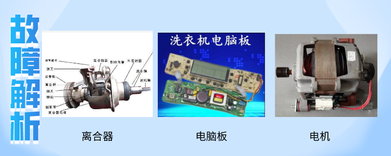 洗衣机只往一个方向转是什么原因