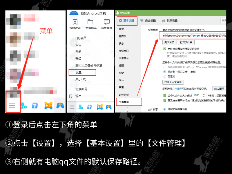 电脑qq文件默认保存路径是哪里