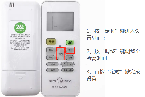 美的空调怎么设置定时